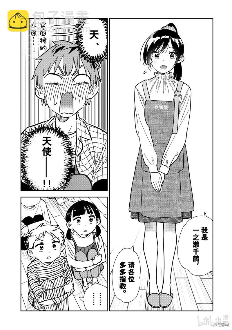 女朋友、借我一下 - 第292話 - 2