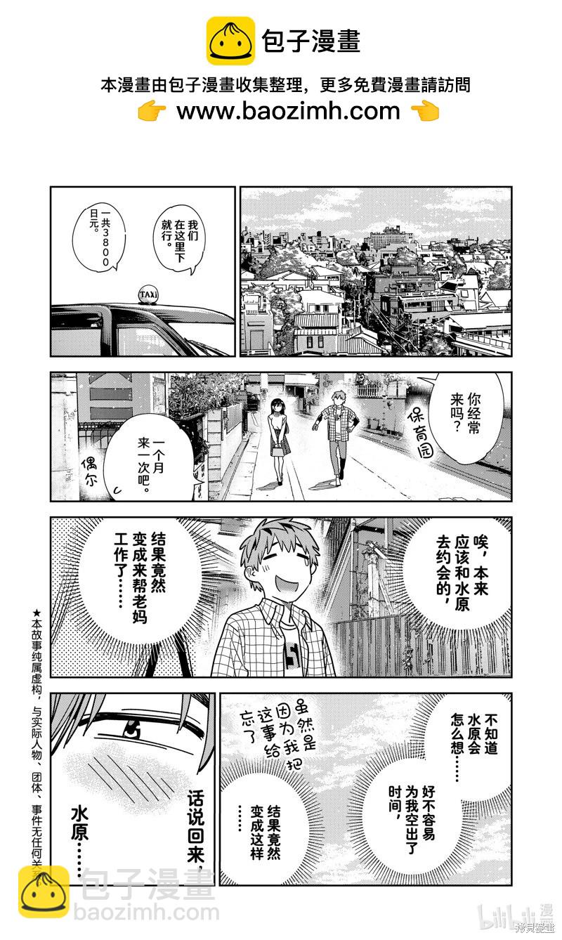 女朋友、借我一下 - 第292話 - 2