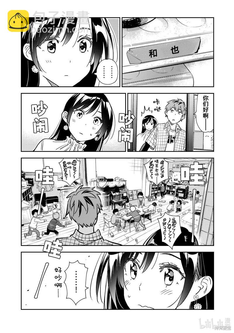 女朋友、借我一下 - 第292話 - 4