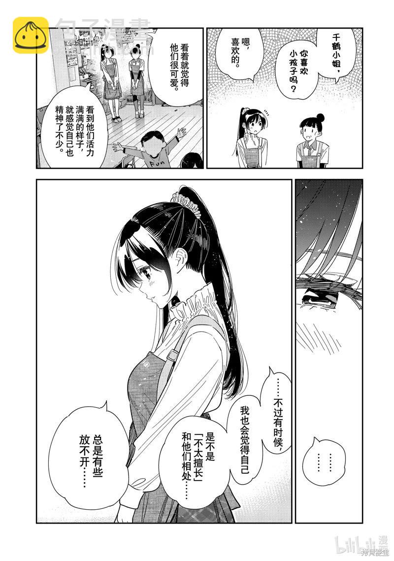 女朋友、借我一下 - 第296話 - 4