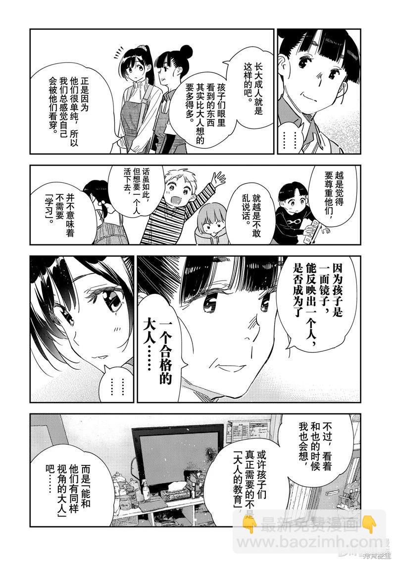 女朋友、借我一下 - 第296話 - 1