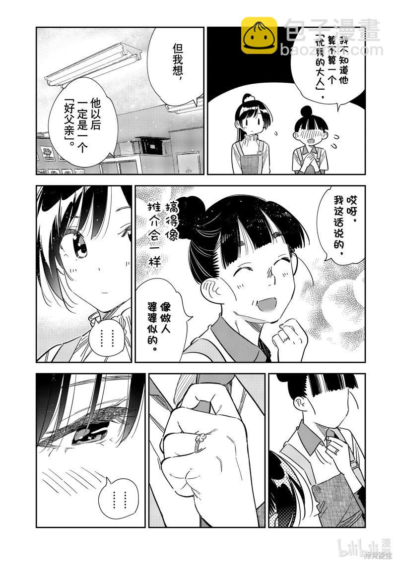 女朋友、借我一下 - 第296話 - 4