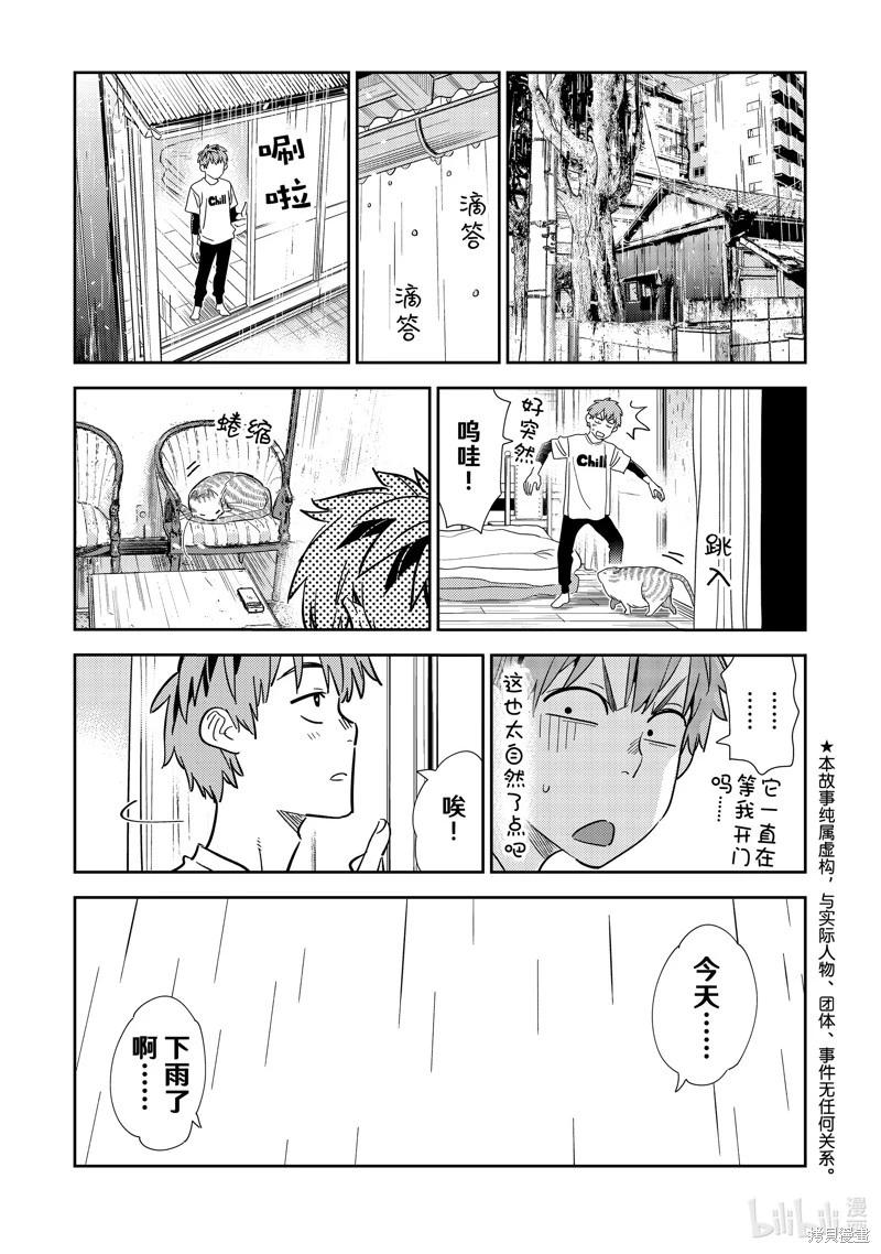 女朋友、借我一下 - 第298话 - 1