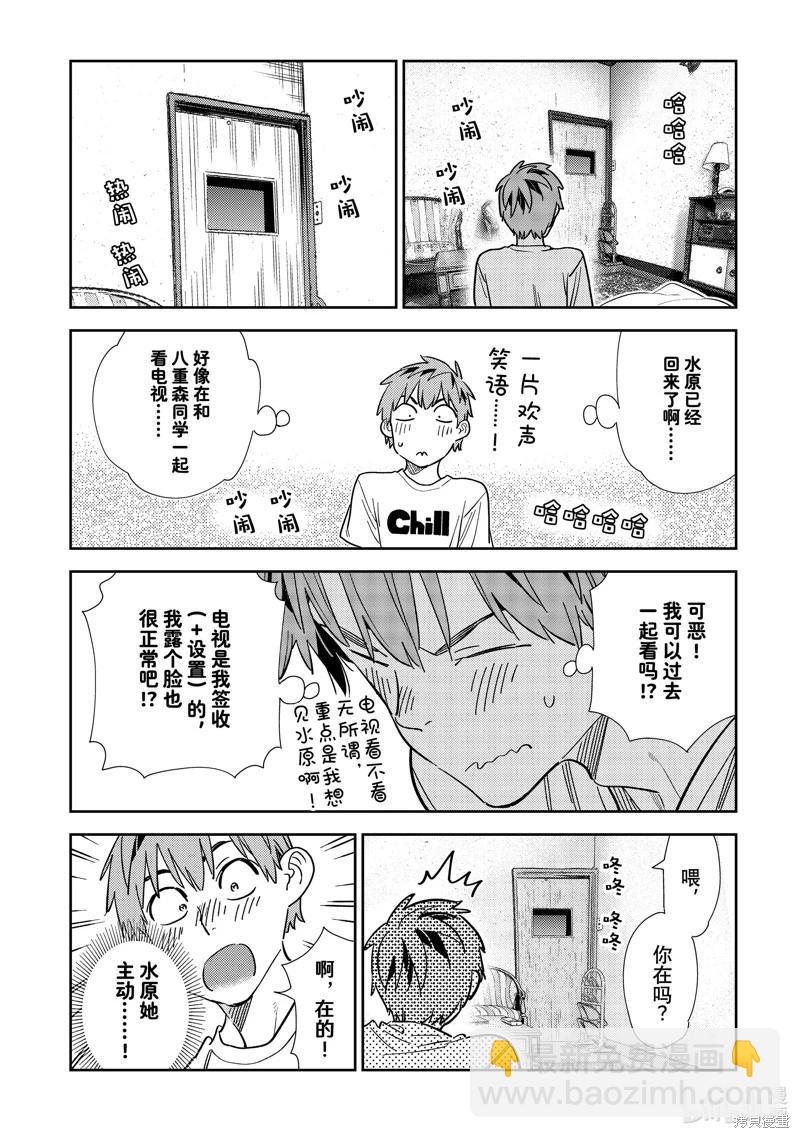 女朋友、借我一下 - 第298話 - 2