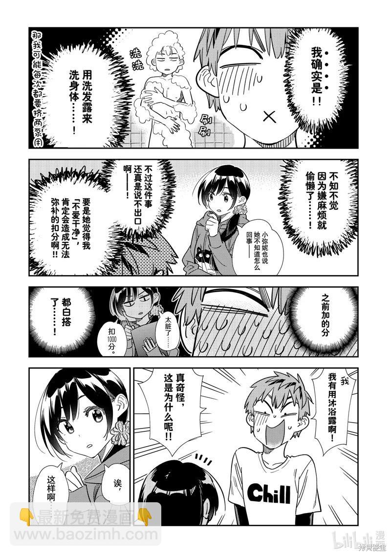 女朋友、借我一下 - 第298話 - 1