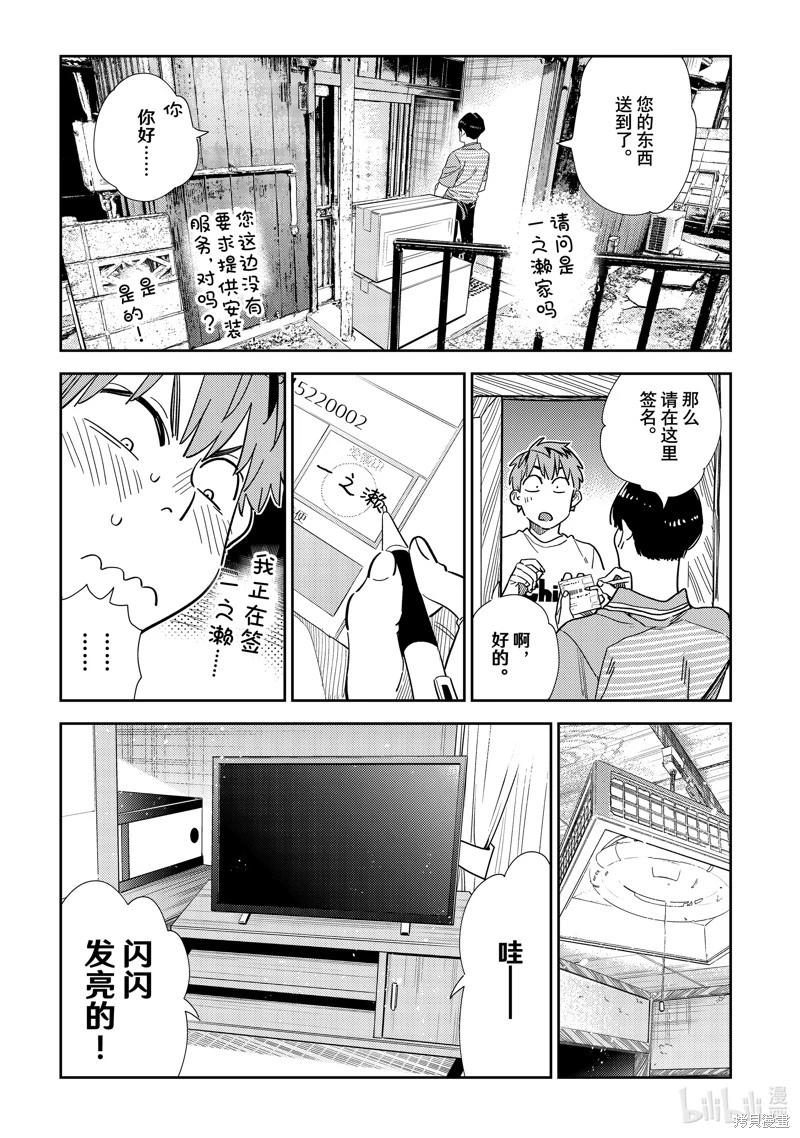 女朋友、借我一下 - 第298話 - 3