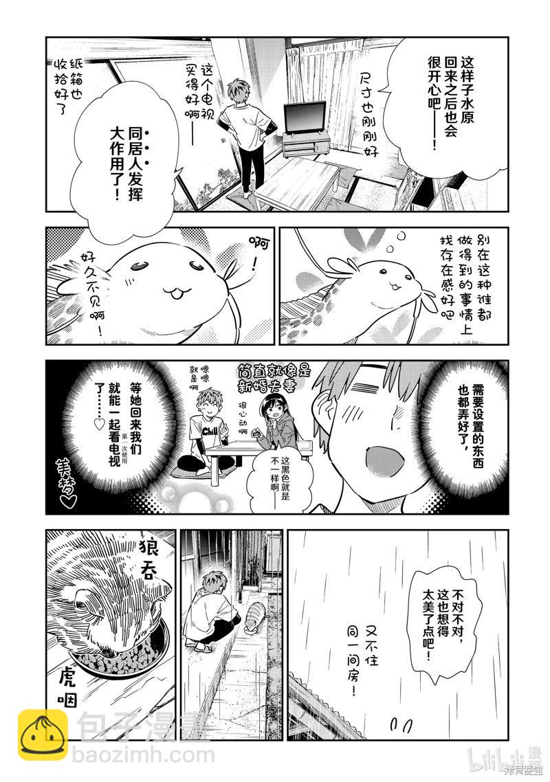 女朋友、借我一下 - 第298話 - 4