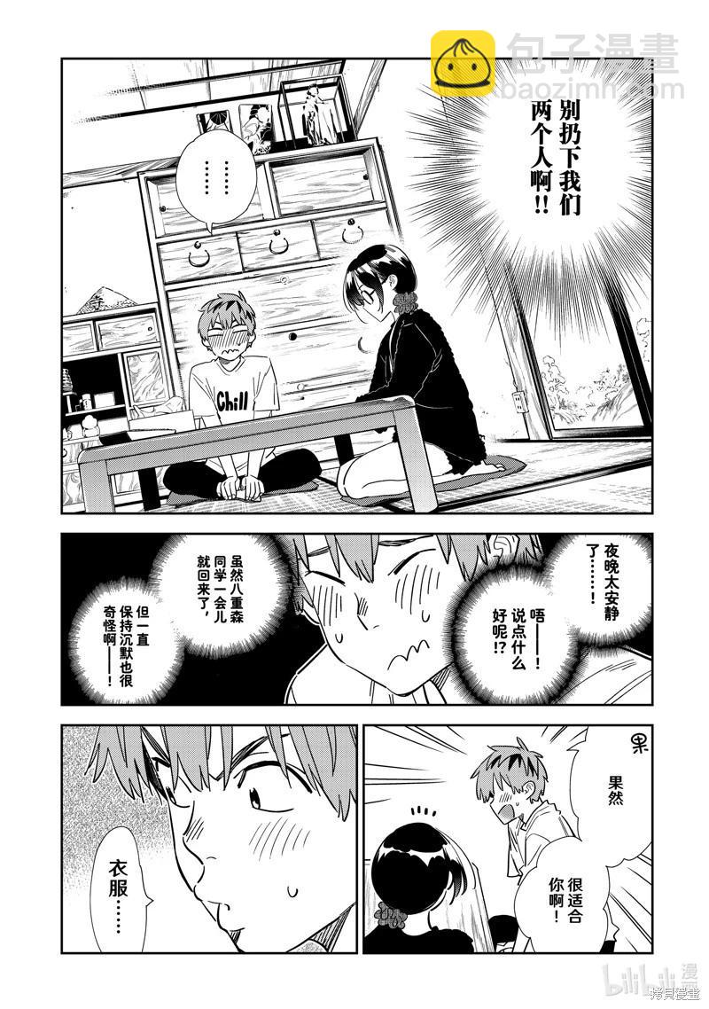 女朋友、借我一下 - 第300話 - 1