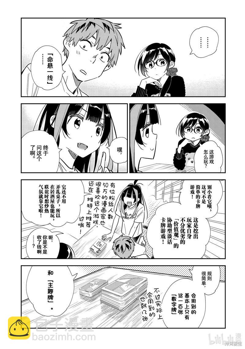 女朋友、借我一下 - 第300話 - 4