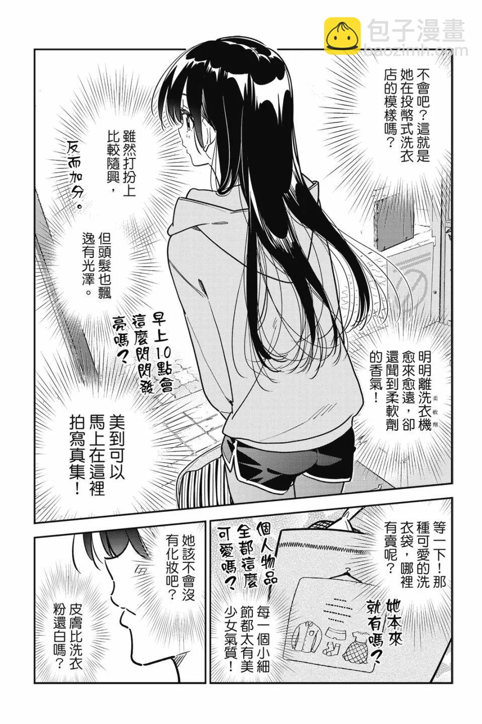 女朋友、借我一下 - 第28卷(3/4) - 6