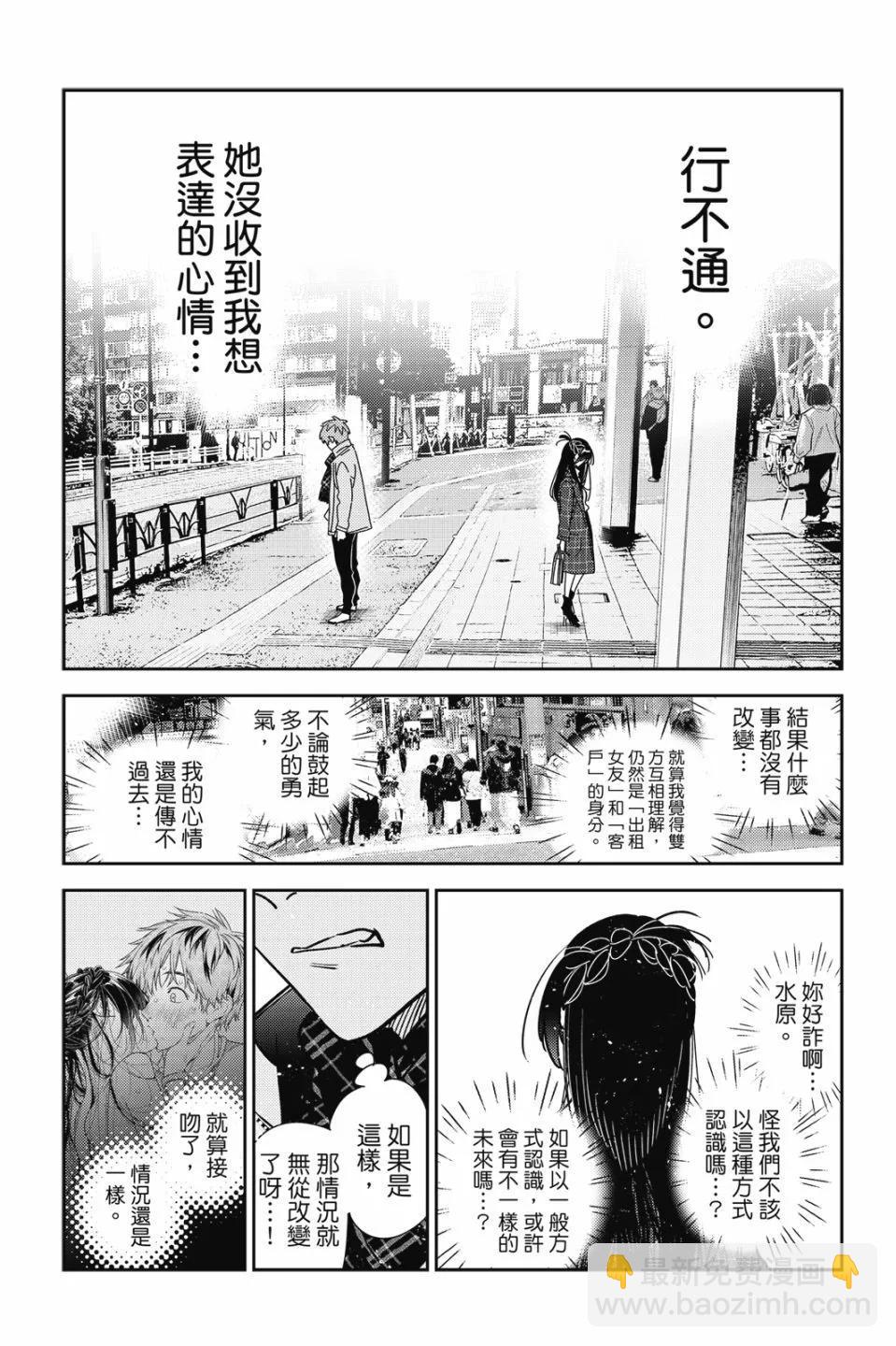 女朋友、借我一下 - 第28卷(1/4) - 4