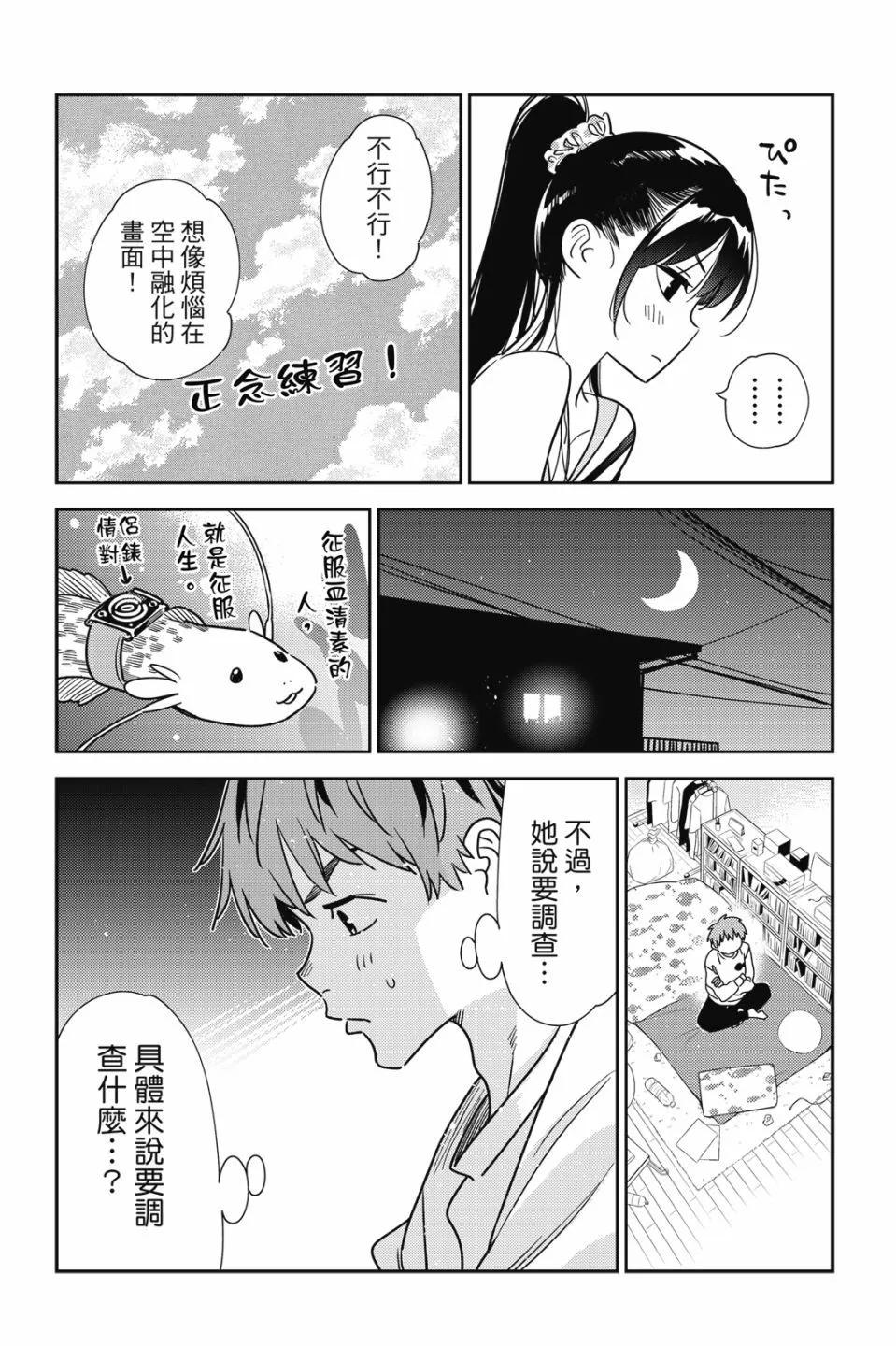 女朋友、借我一下 - 第28卷(2/4) - 1