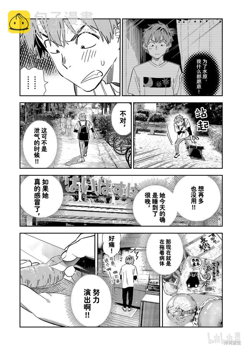 女朋友、借我一下 - 第304話 - 1