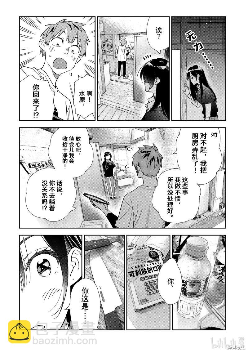 女朋友、借我一下 - 第304话 - 3