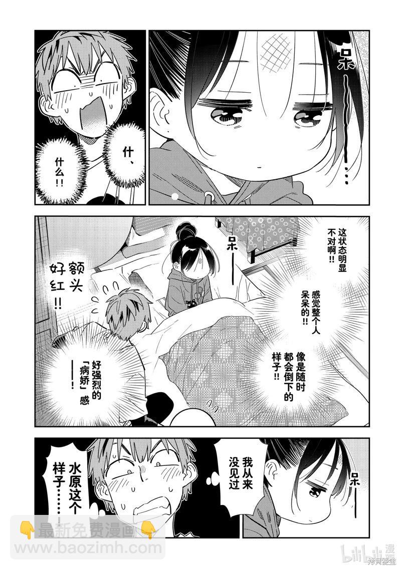 女朋友、借我一下 - 第306話 - 2