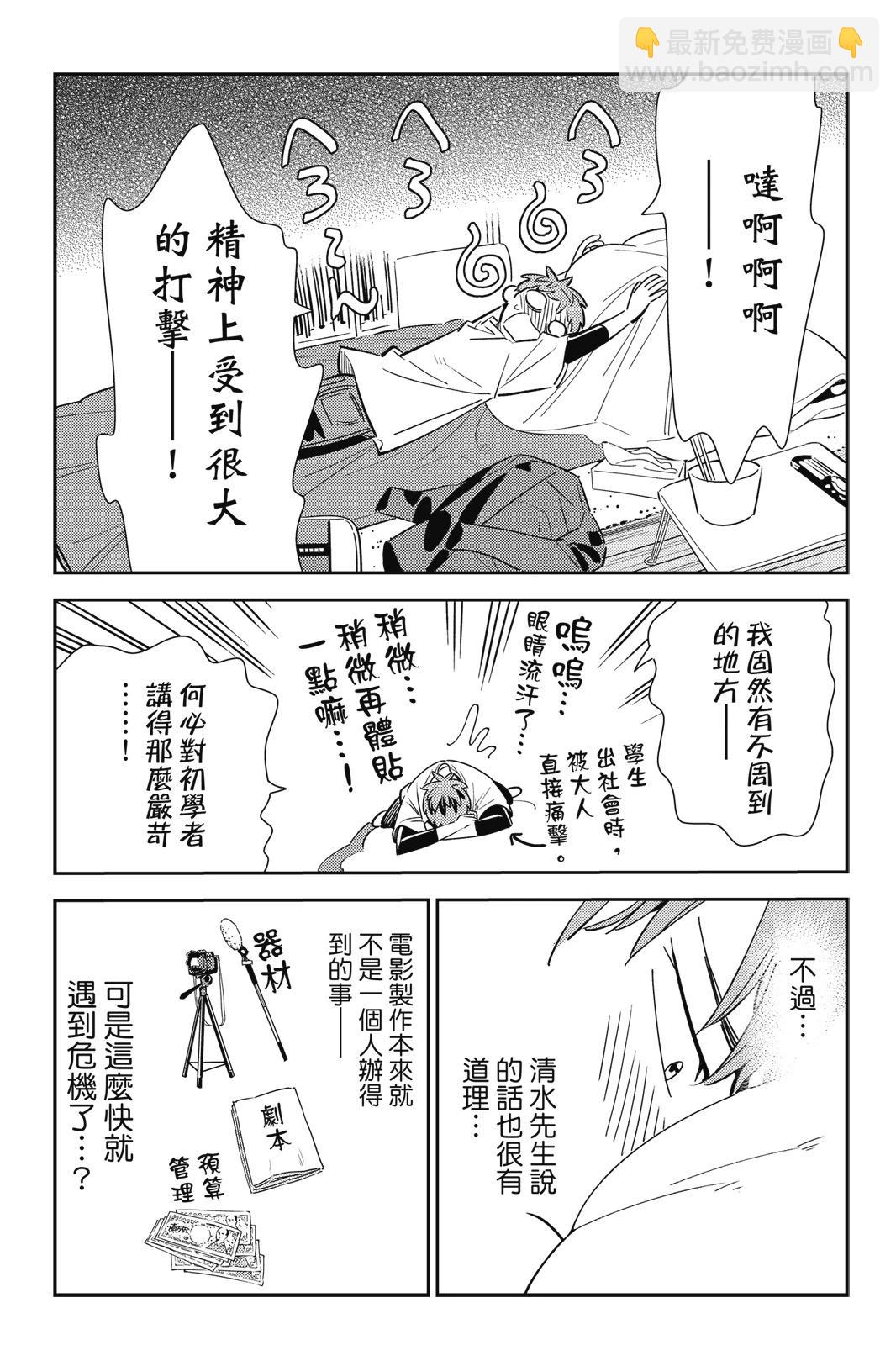 女朋友、借我一下 - 第13卷(1/4) - 1