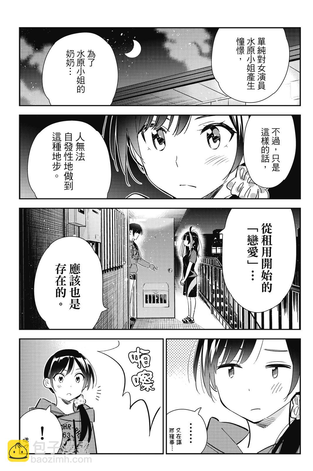 女朋友、借我一下 - 第15卷(1/4) - 3