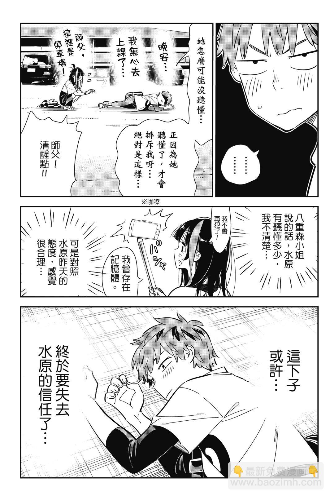 女朋友、借我一下 - 第15卷(1/4) - 5