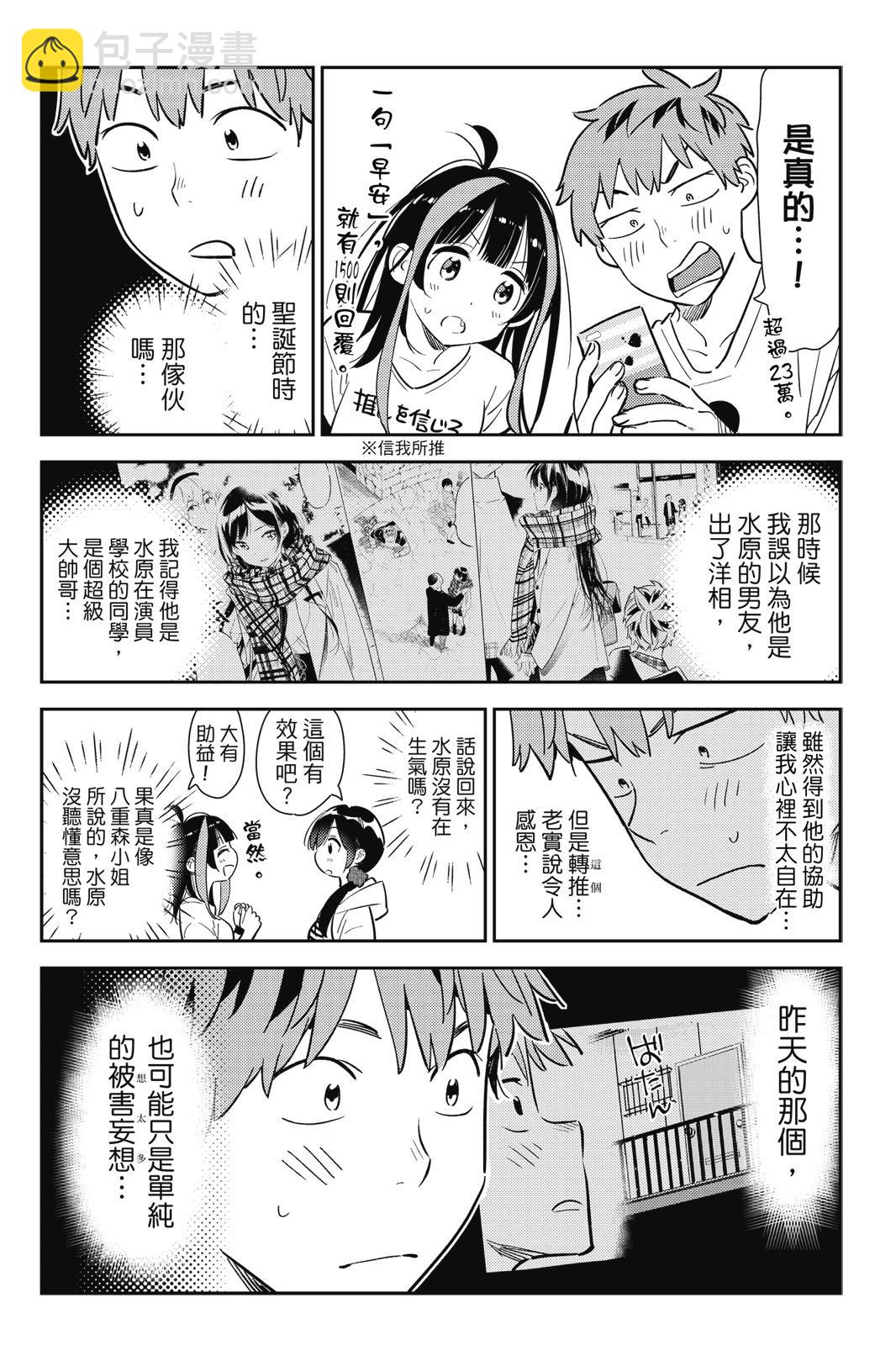 女朋友、借我一下 - 第15卷(1/4) - 8