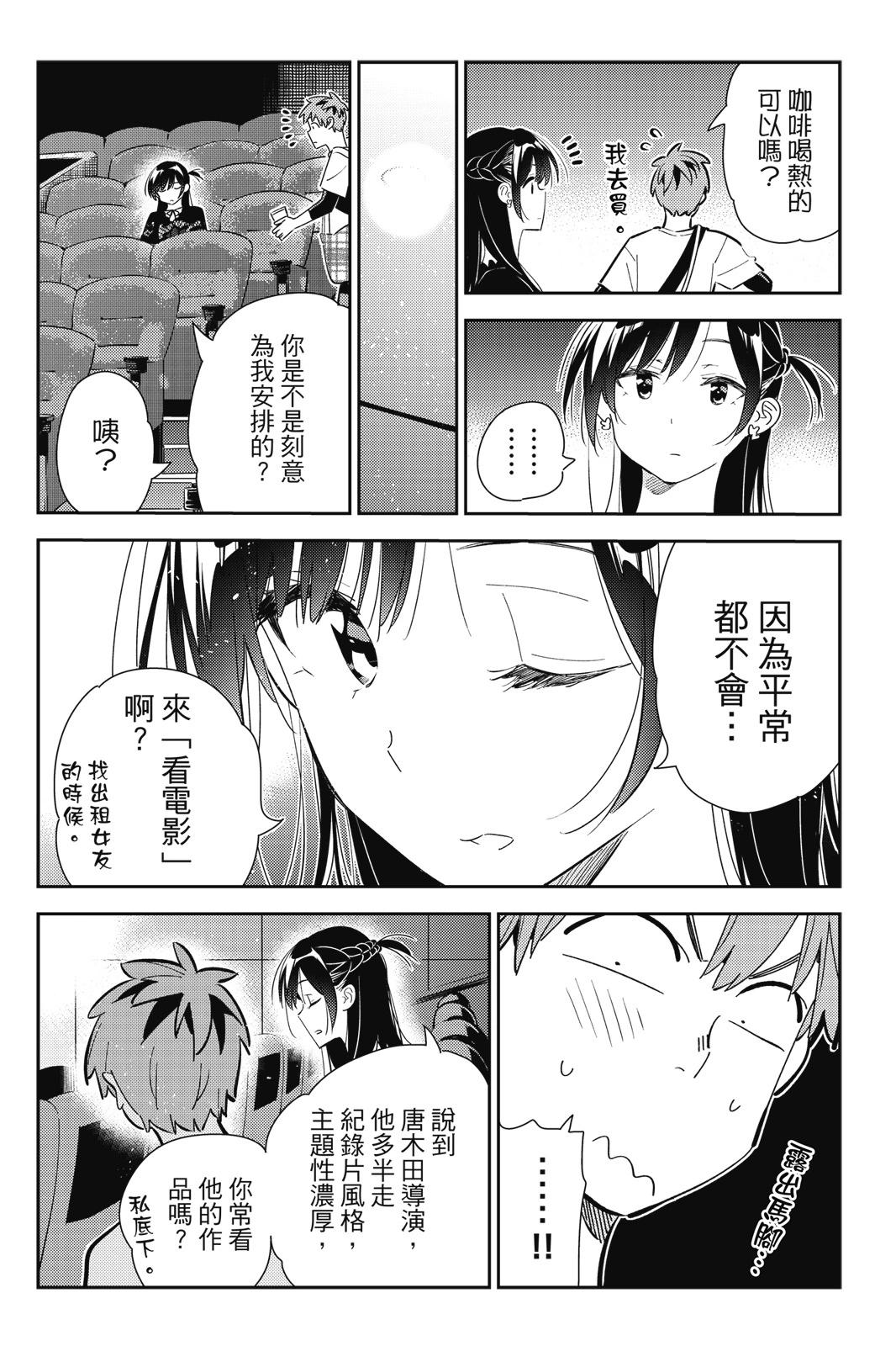 女朋友、借我一下 - 第19卷(1/4) - 8