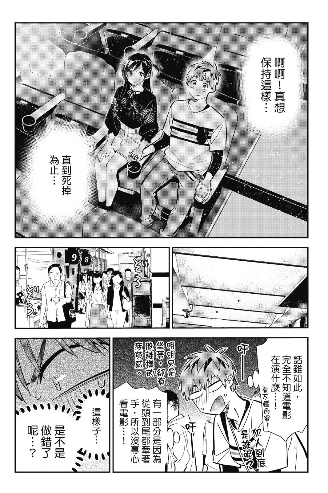 女朋友、借我一下 - 第19卷(1/4) - 4