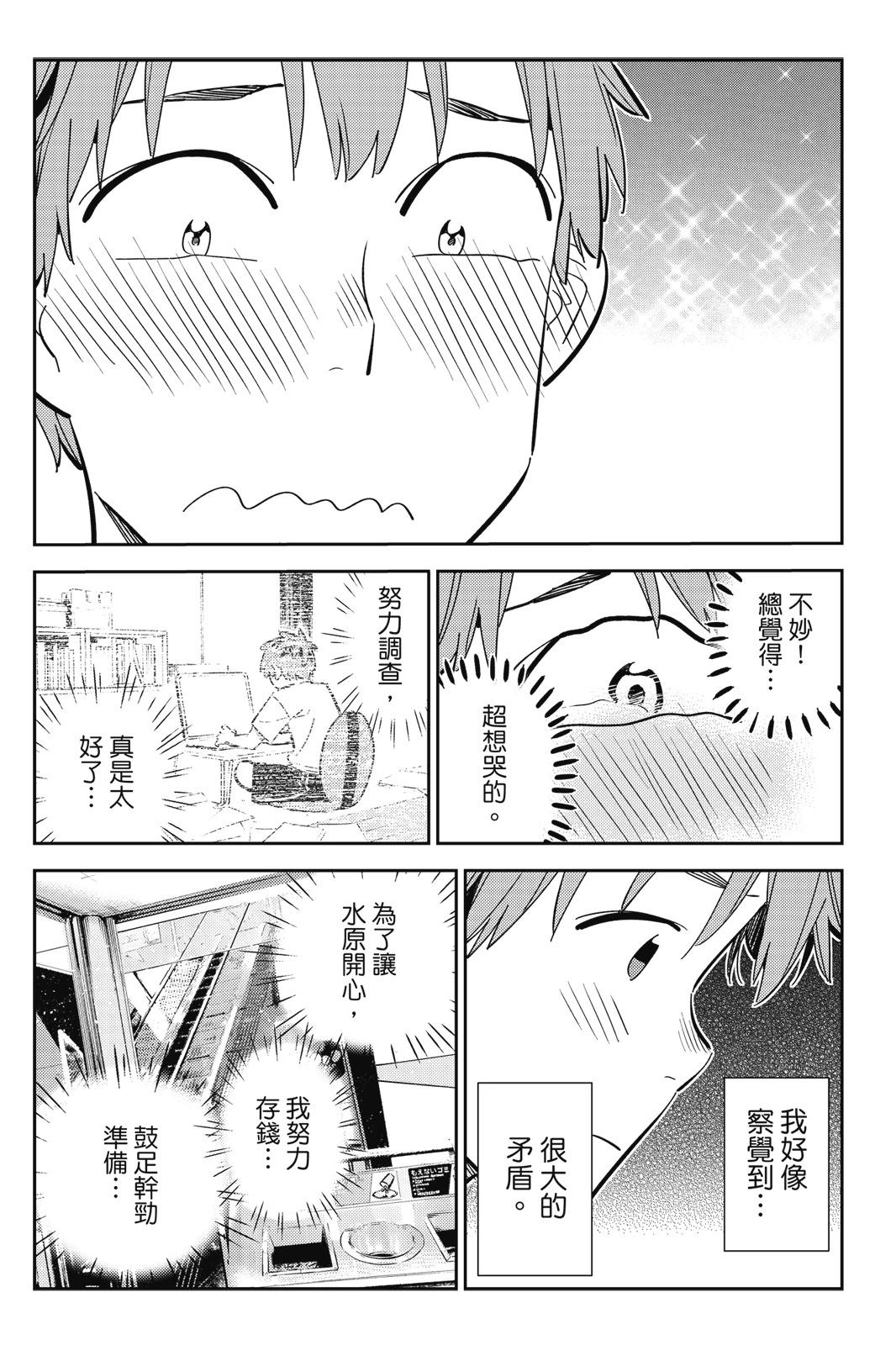 女朋友、借我一下 - 第19卷(1/4) - 8