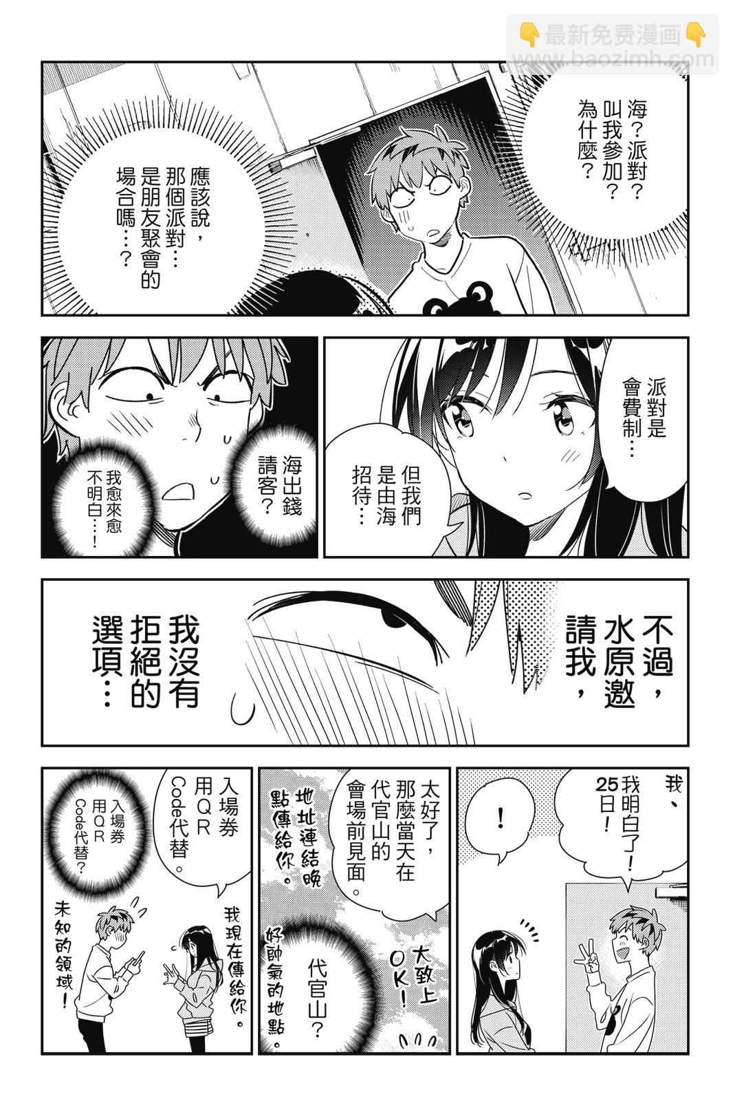 女朋友、借我一下 - 第21卷(1/4) - 8