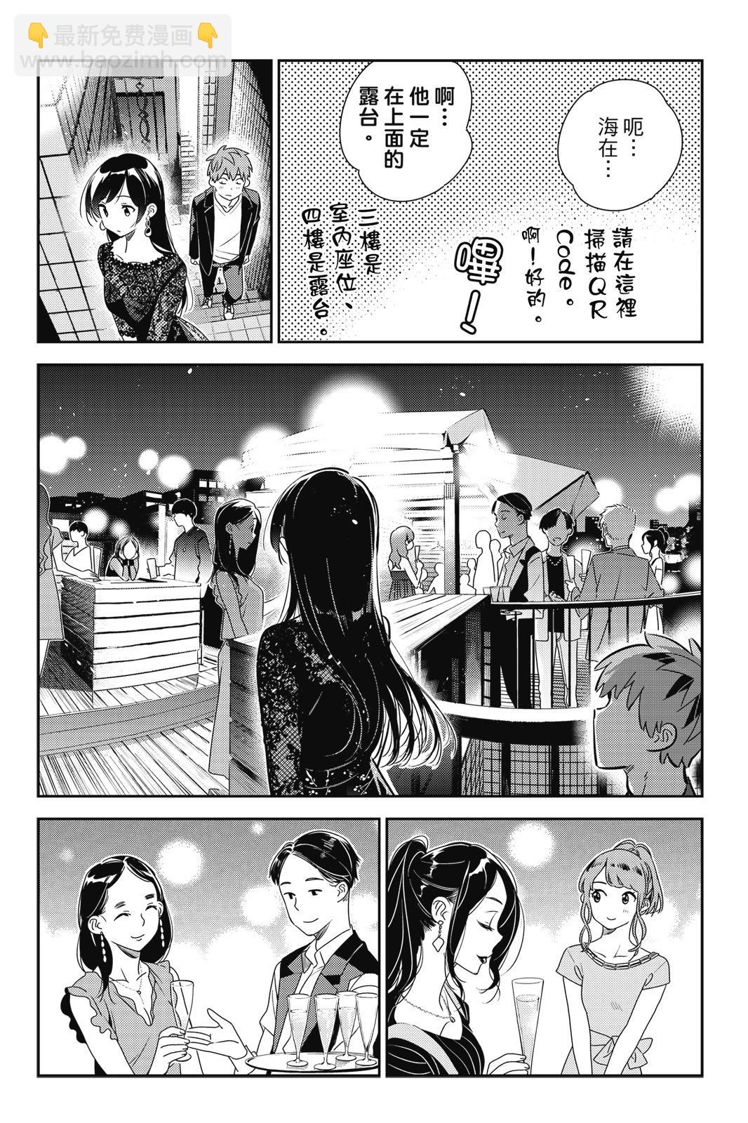 女朋友、借我一下 - 第21卷(1/4) - 6