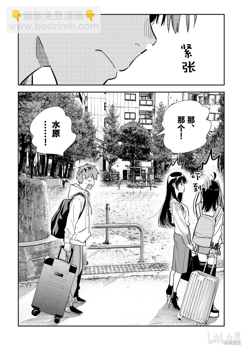 女朋友、借我一下 - 第313話 - 1