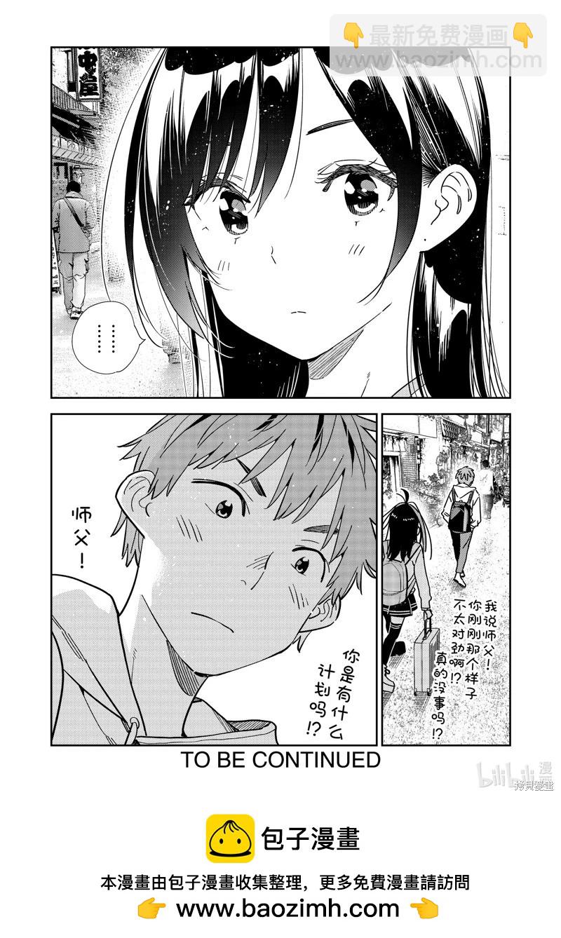 女朋友、借我一下 - 第313話 - 4