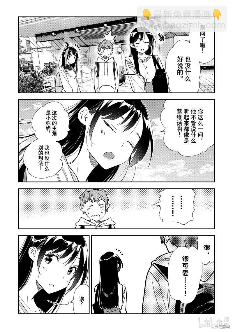 女朋友、借我一下 - 第313話 - 4