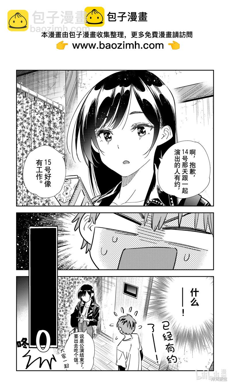 女朋友、借我一下 - 第315话 - 2