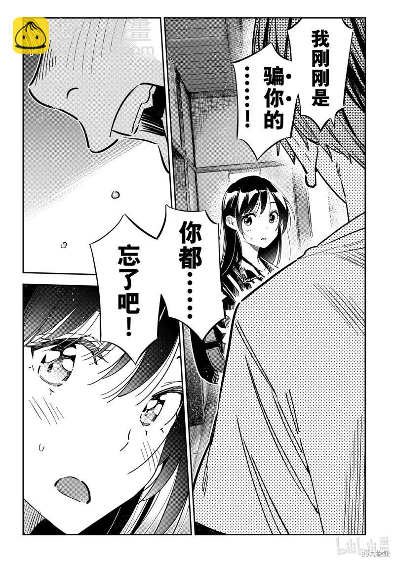 女朋友、借我一下 - 第315話 - 1