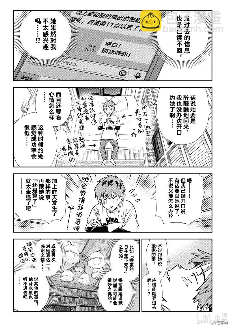 女朋友、借我一下 - 第315話 - 1