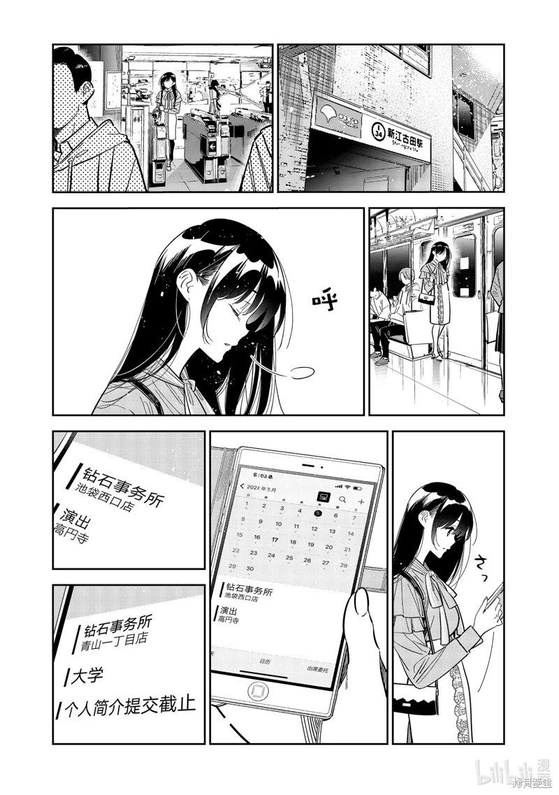 女朋友、借我一下 - 第317话 - 1