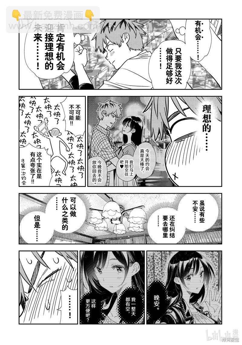 女朋友、借我一下 - 第317話 - 3