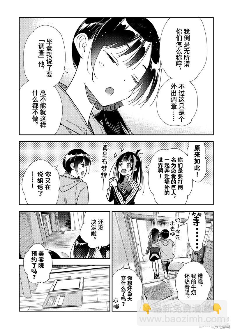 女朋友、借我一下 - 第317話 - 3