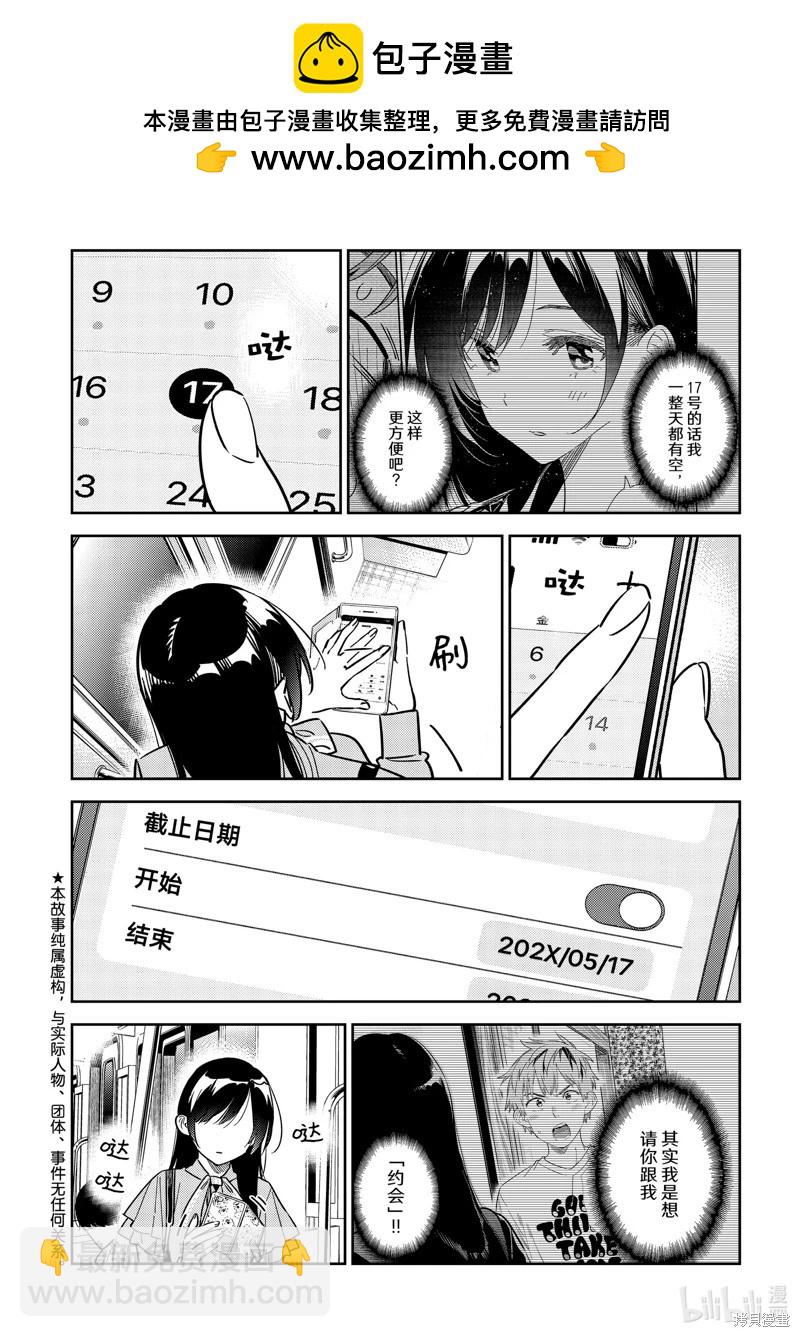 女朋友、借我一下 - 第317话 - 2