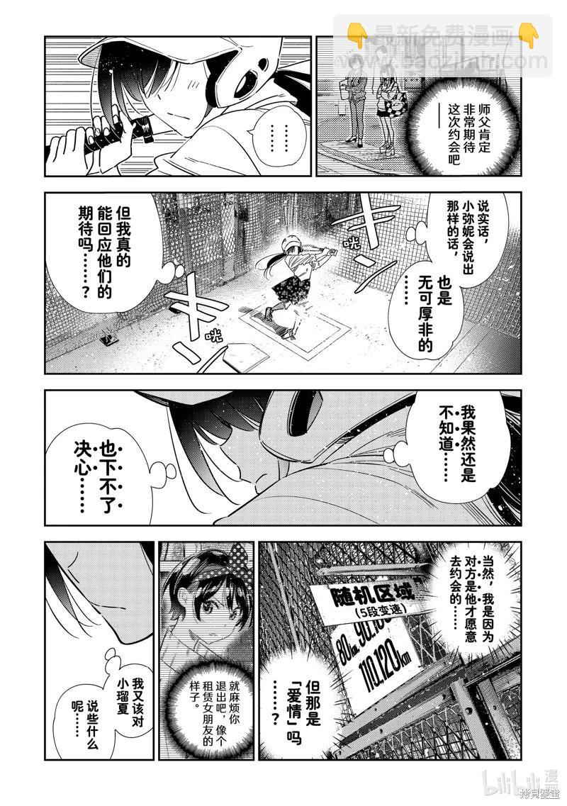 女朋友、借我一下 - 第319话 - 3