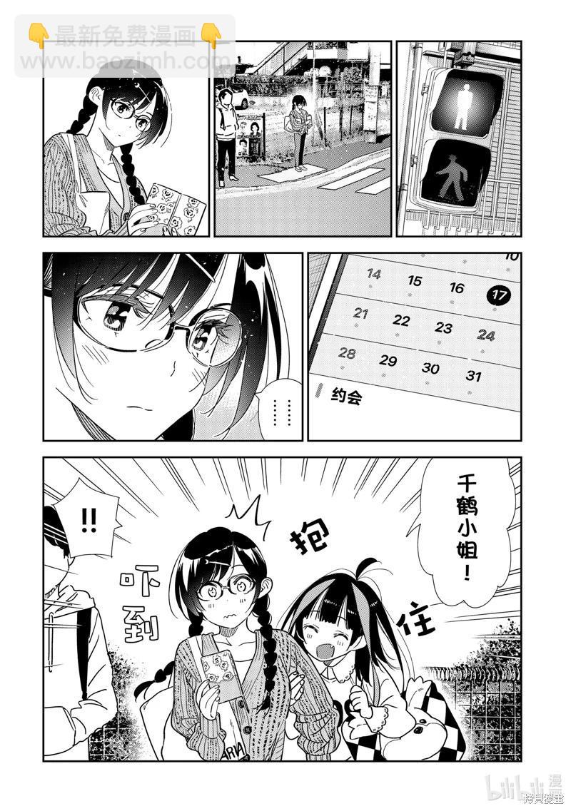 女朋友、借我一下 - 第319話 - 3