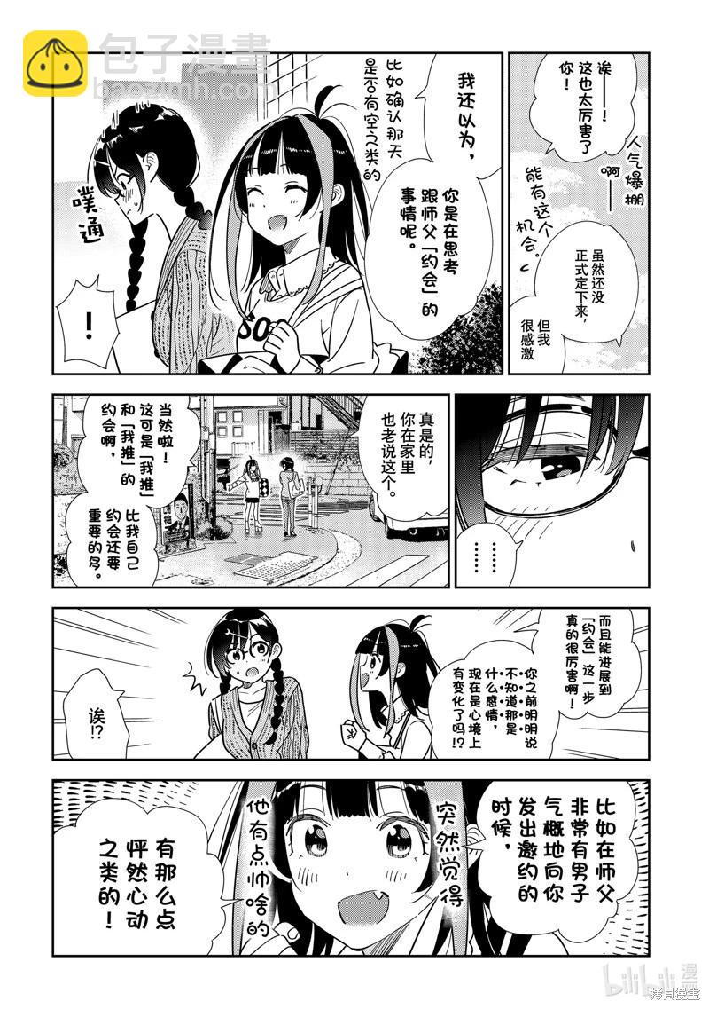 女朋友、借我一下 - 第319話 - 1