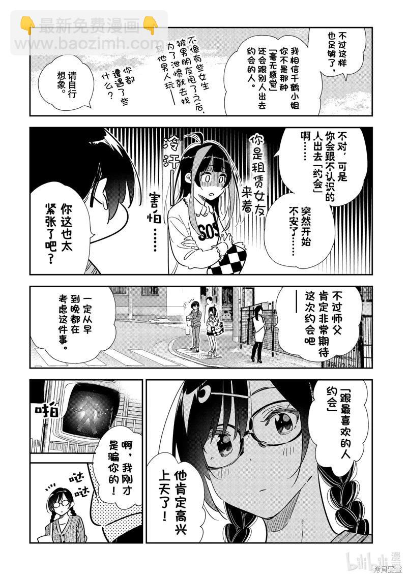 女朋友、借我一下 - 第319話 - 3