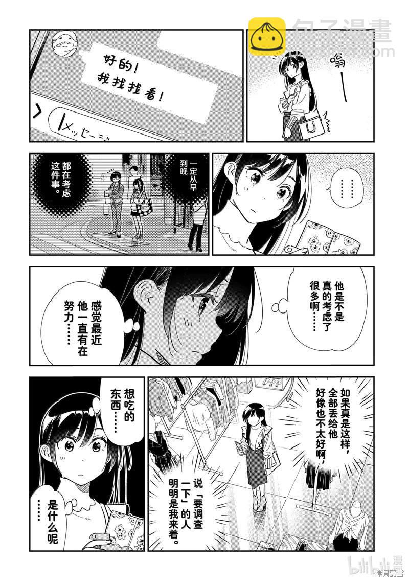 女朋友、借我一下 - 第323话 - 1