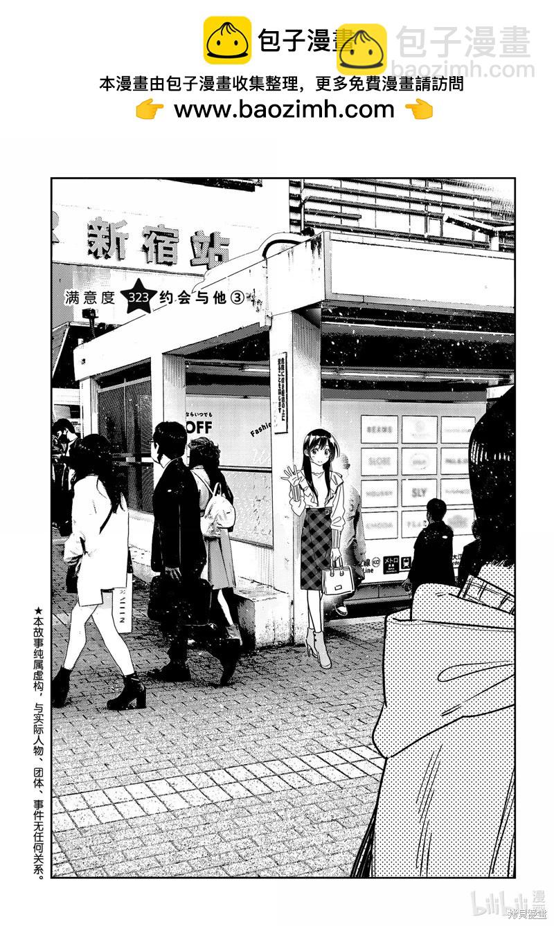 女朋友、借我一下 - 第323話 - 2