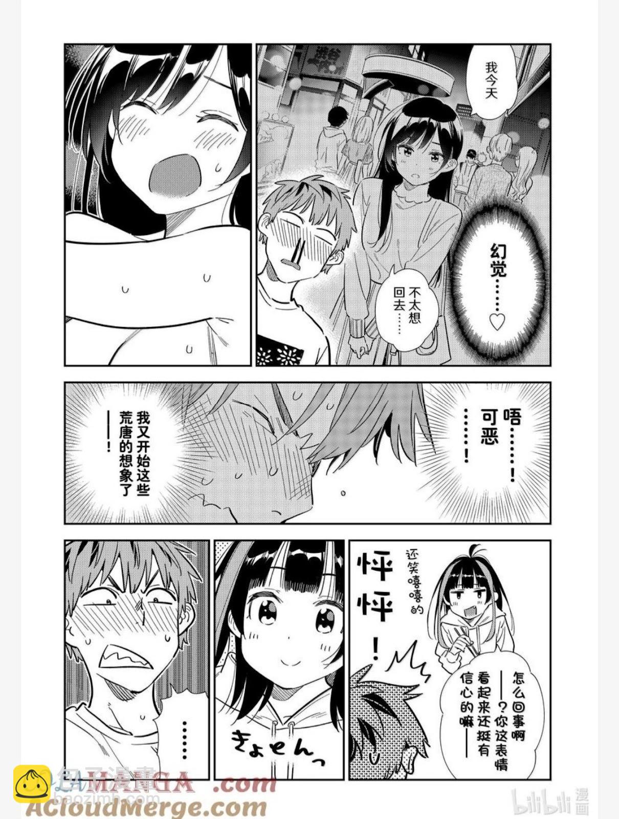 女朋友、借我一下 - 第325話 - 3