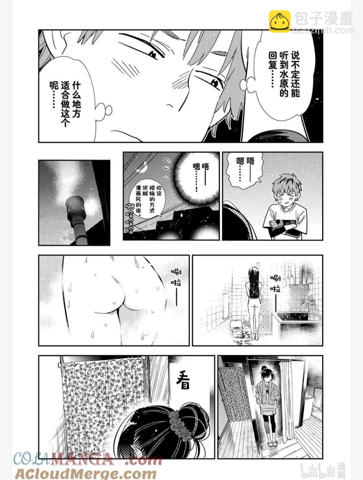 女朋友、借我一下 - 第325话 - 1