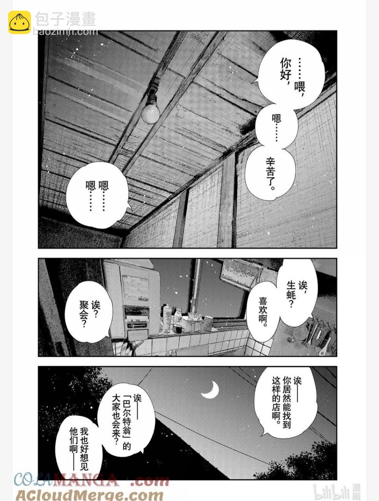 女朋友、借我一下 - 第325話 - 3