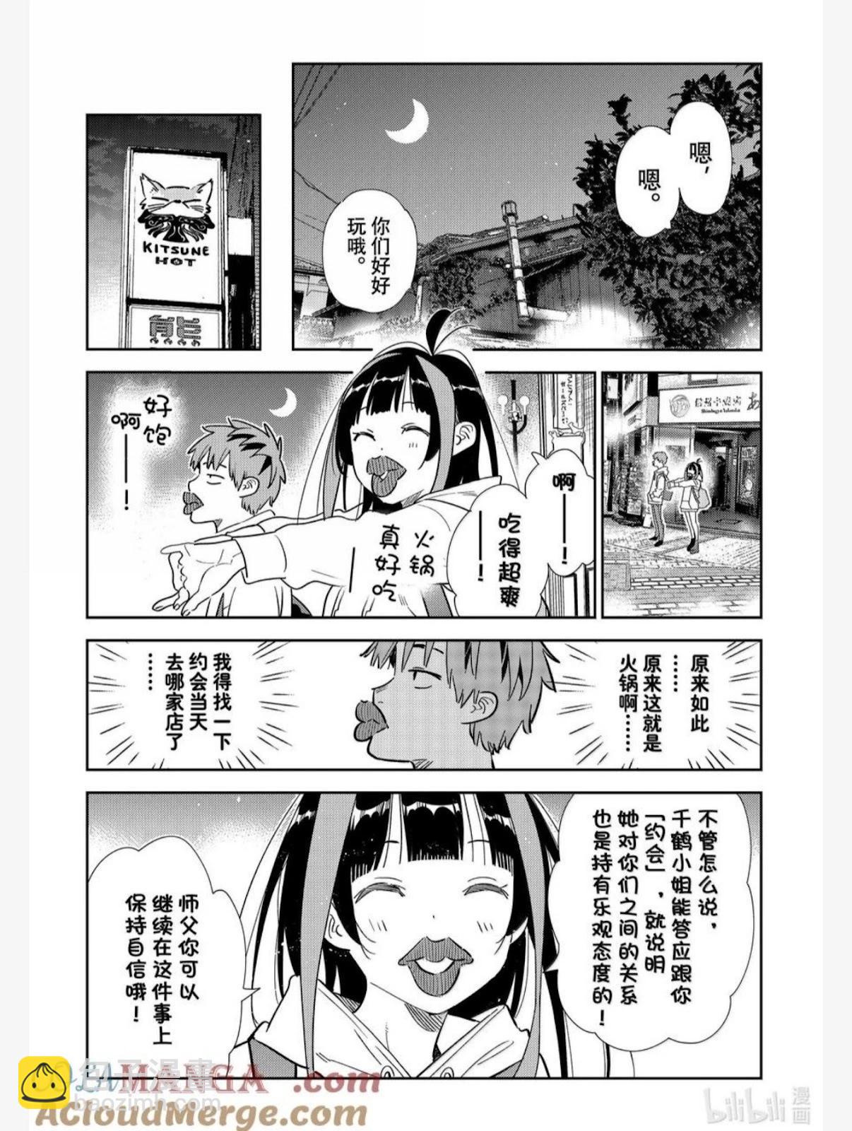 女朋友、借我一下 - 第325话 - 1