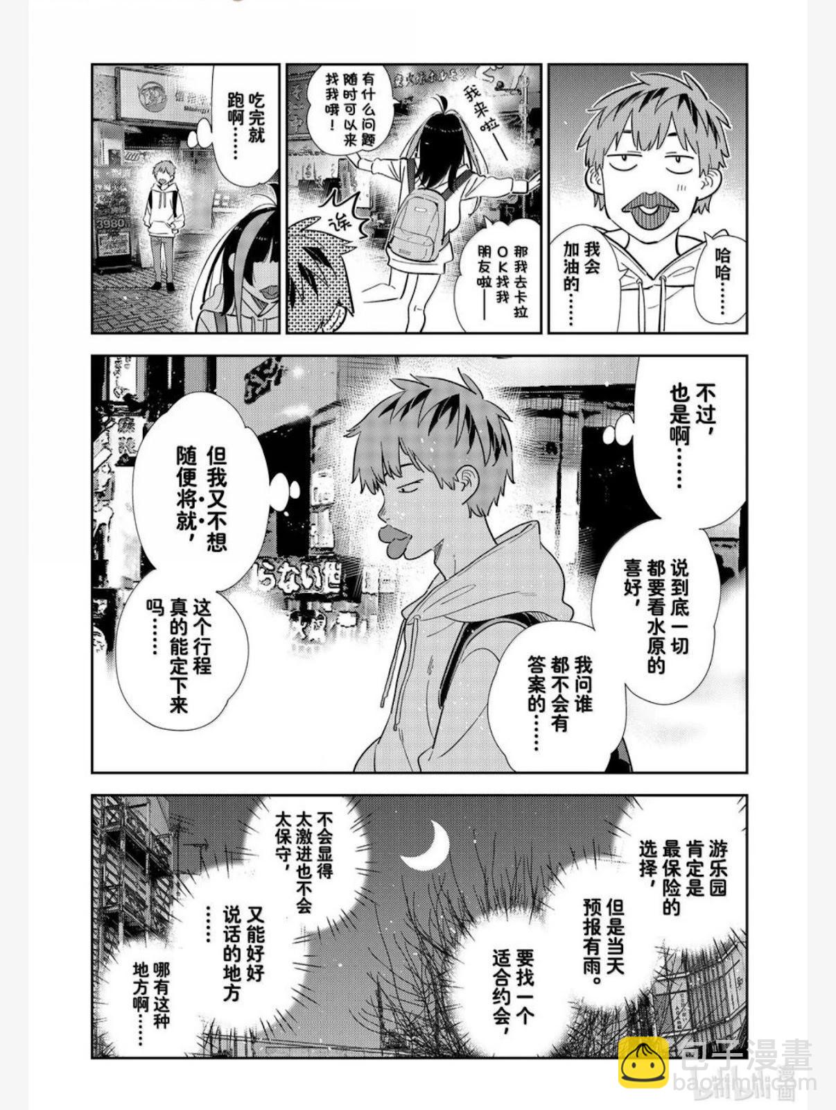 女朋友、借我一下 - 第325話 - 2