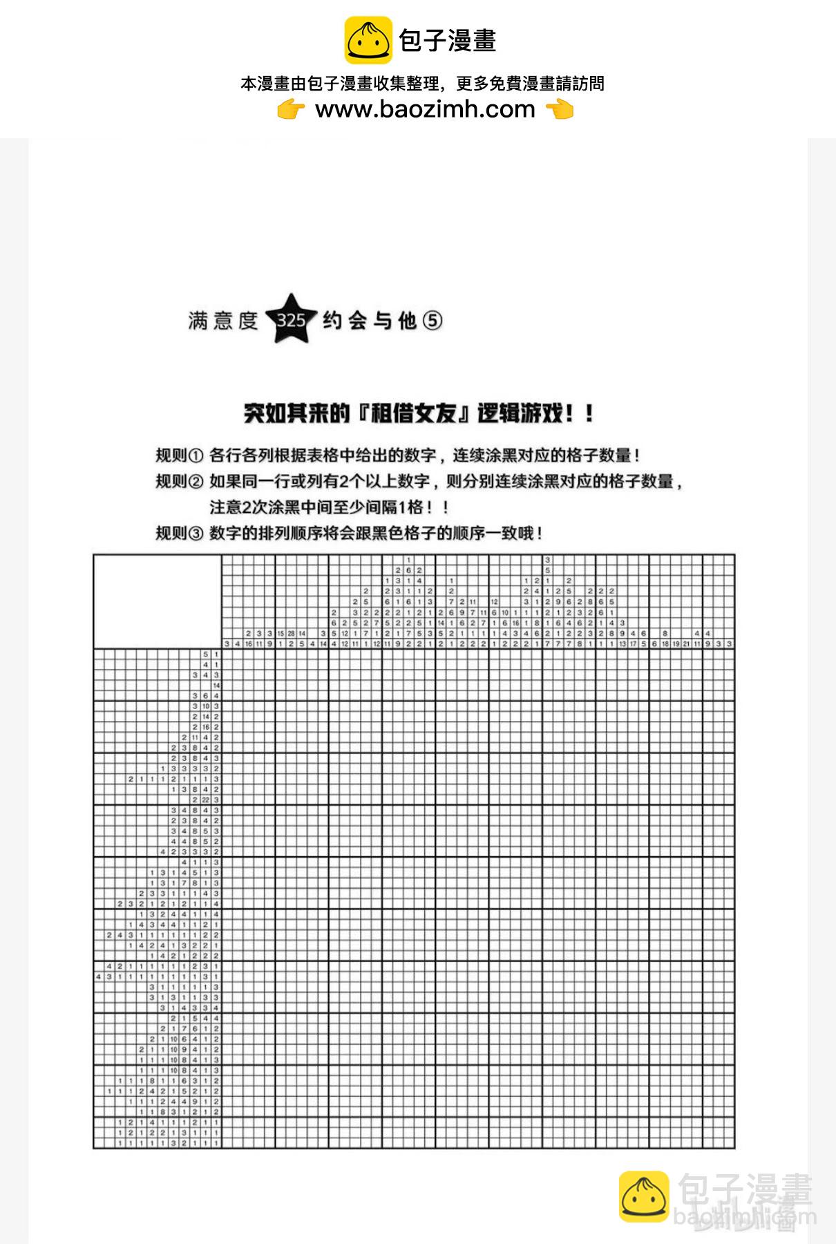 女朋友、借我一下 - 第325話 - 2